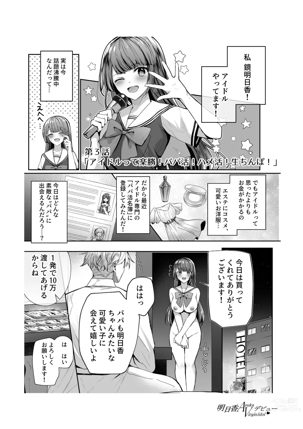 Page 32 of doujinshi Asuka Virgin Idol Debut Anthology-shuu