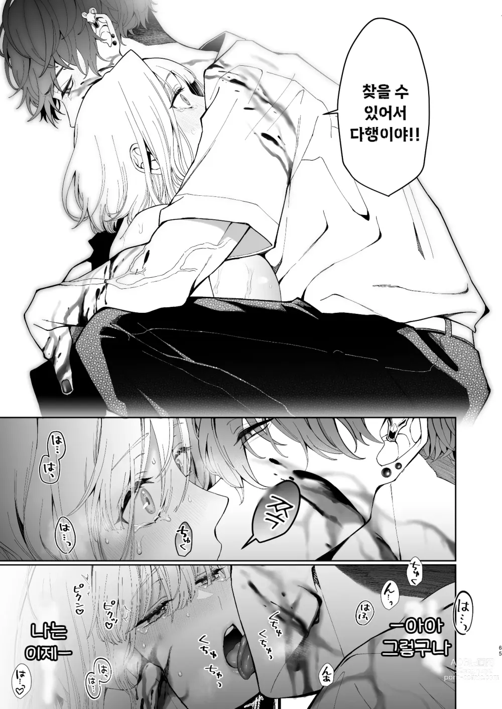 Page 66 of doujinshi Kannagi Ochiru -Youbarai JK x Doukyuusei Inma no Mesu Ochi Keiyaku-