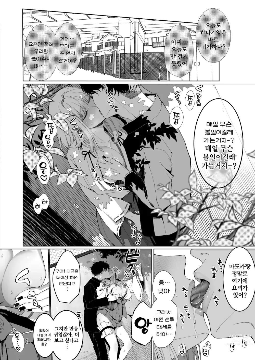 Page 81 of doujinshi Kannagi Ochiru -Youbarai JK x Doukyuusei Inma no Mesu Ochi Keiyaku-