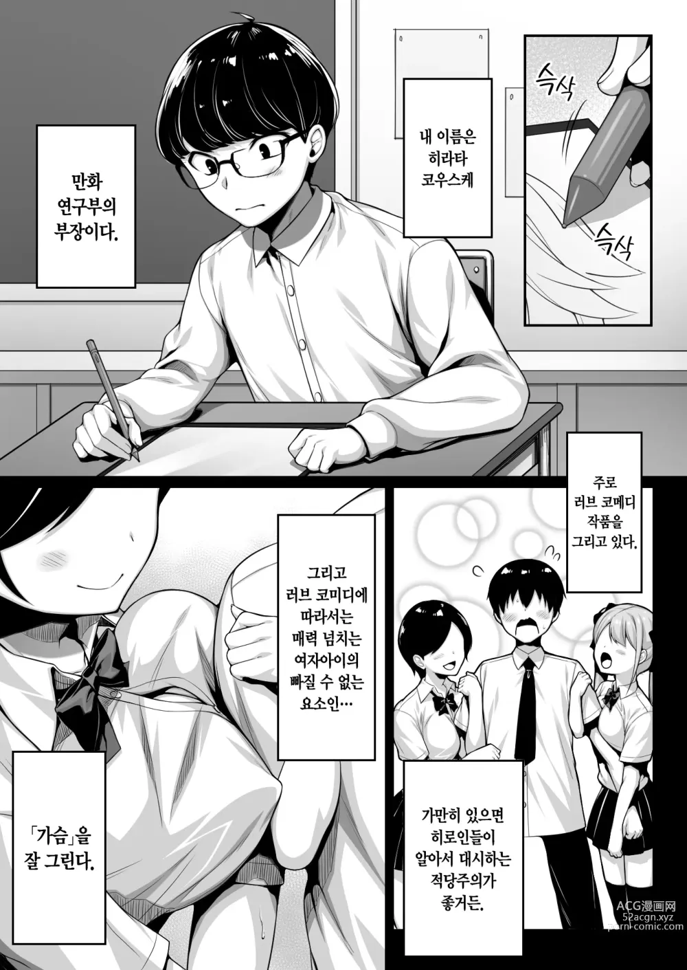 Page 2 of doujinshi 동정인 날 놀려대는 후배 이야기