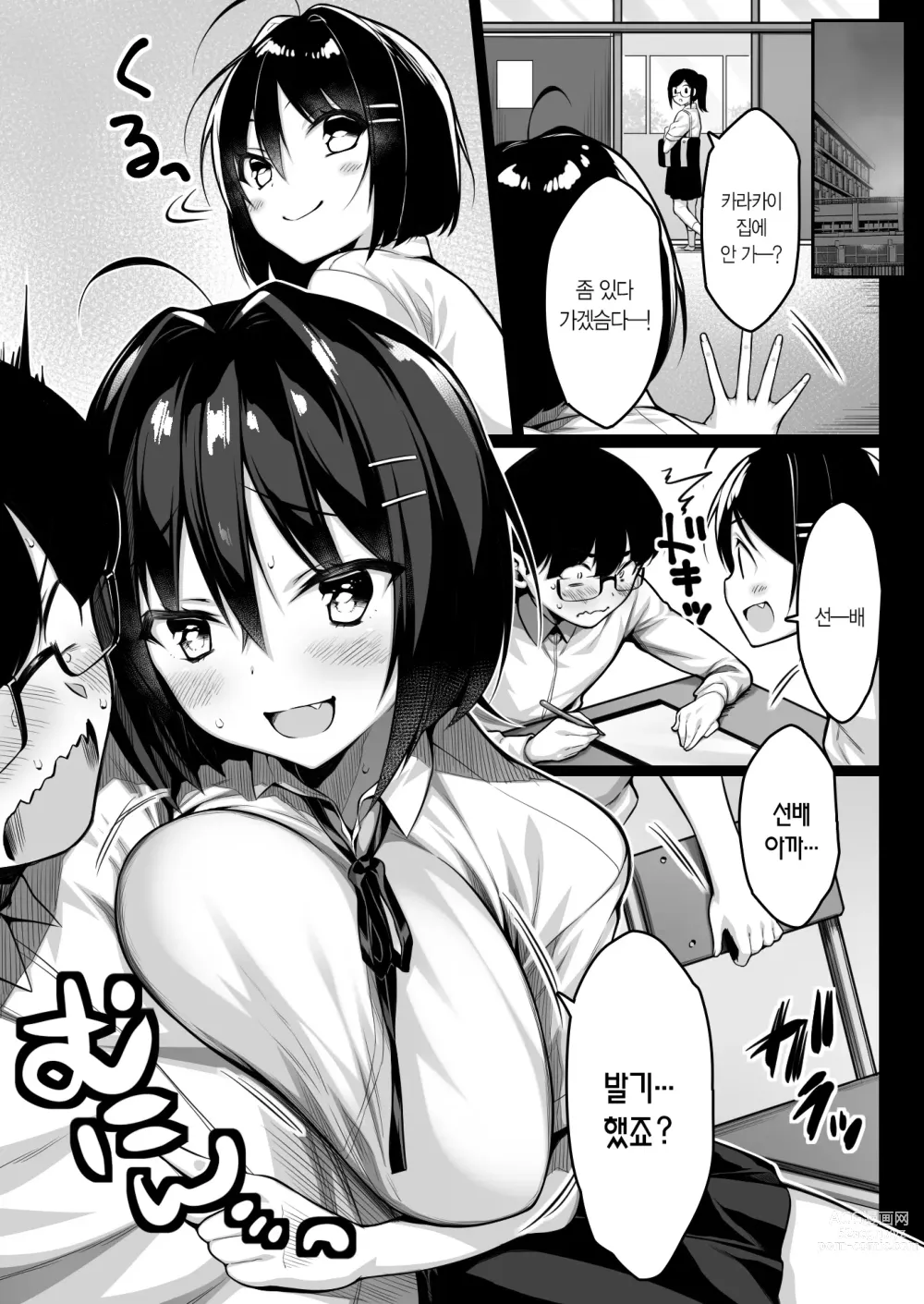 Page 16 of doujinshi 동정인 날 놀려대는 후배 이야기