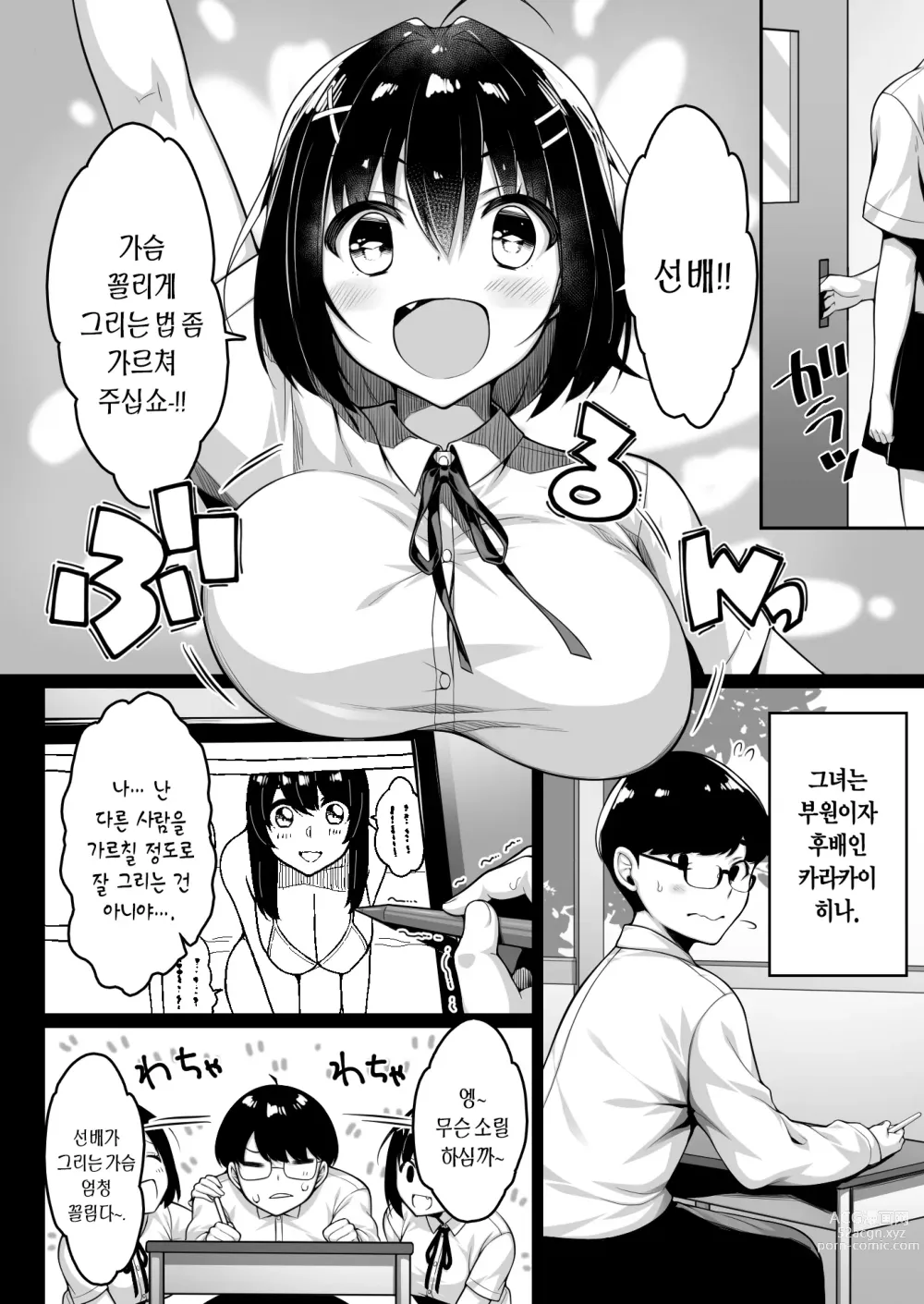 Page 3 of doujinshi 동정인 날 놀려대는 후배 이야기