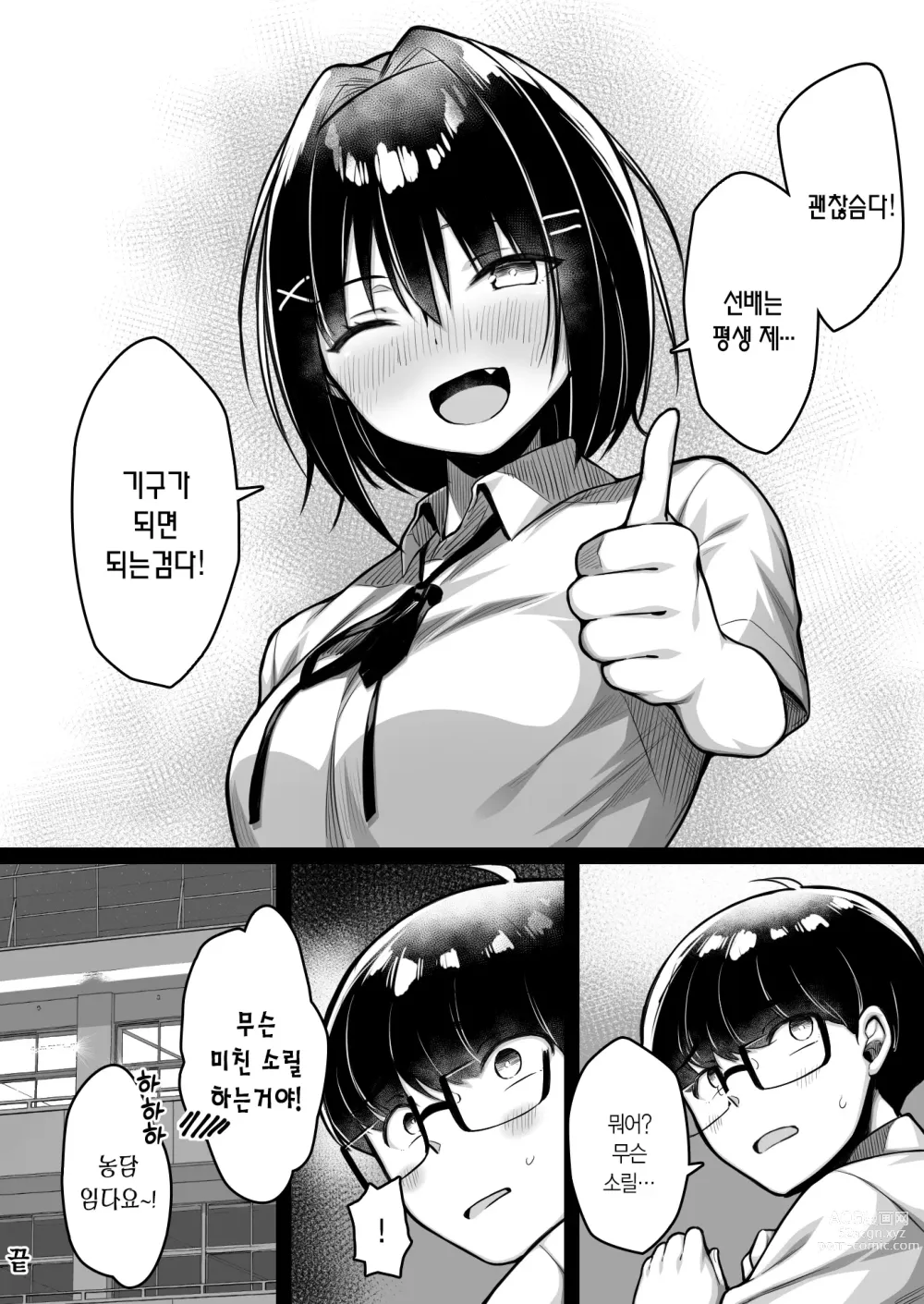 Page 43 of doujinshi 동정인 날 놀려대는 후배 이야기