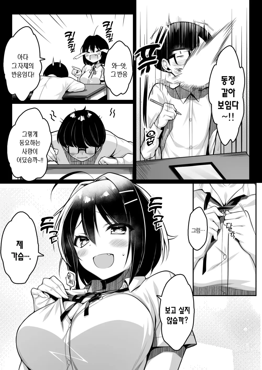 Page 6 of doujinshi 동정인 날 놀려대는 후배 이야기