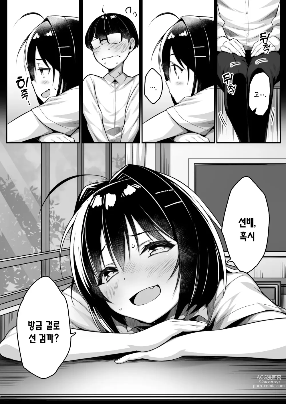 Page 9 of doujinshi 동정인 날 놀려대는 후배 이야기