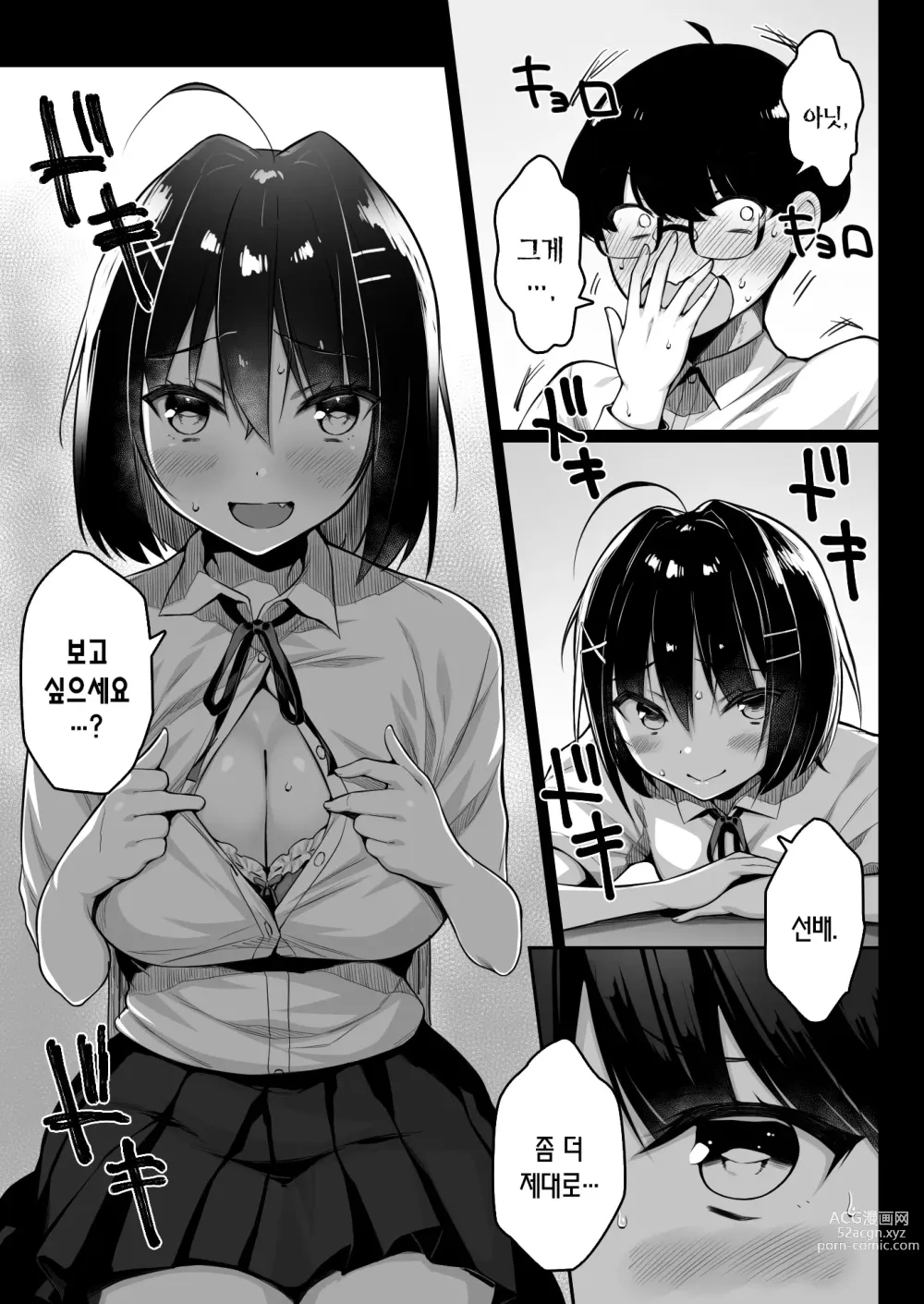 Page 10 of doujinshi 동정인 날 놀려대는 후배 이야기