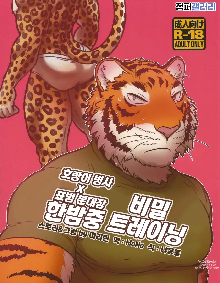 Page 1 of doujinshi 비밀 한밤중 트레이닝