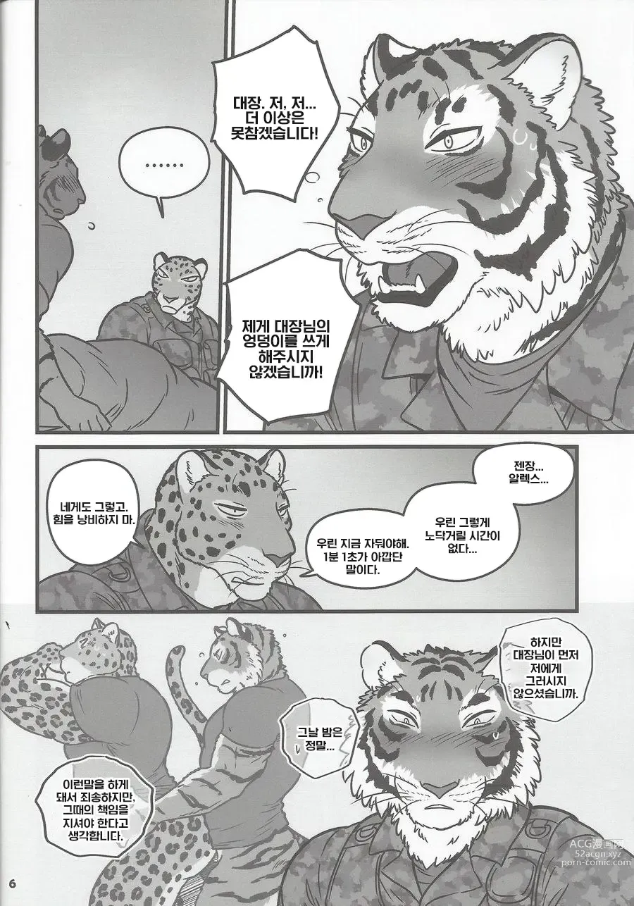 Page 5 of doujinshi 비밀 한밤중 트레이닝