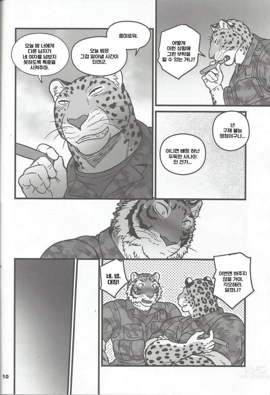 Page 9 of doujinshi 비밀 한밤중 트레이닝