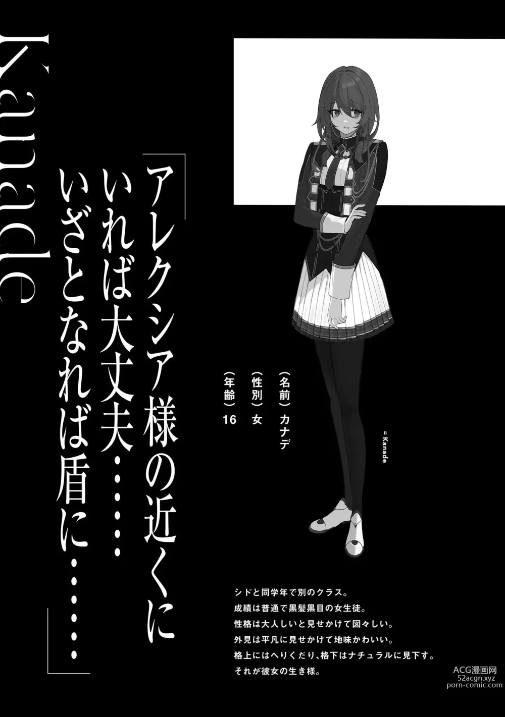 Page 16 of imageset 陰の実力者になりたくて！Vol.6