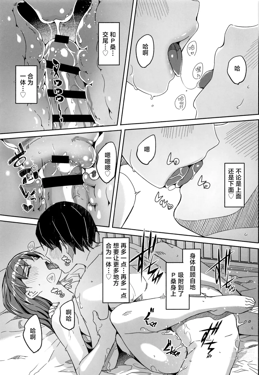 Page 27 of doujinshi 大人的秘密