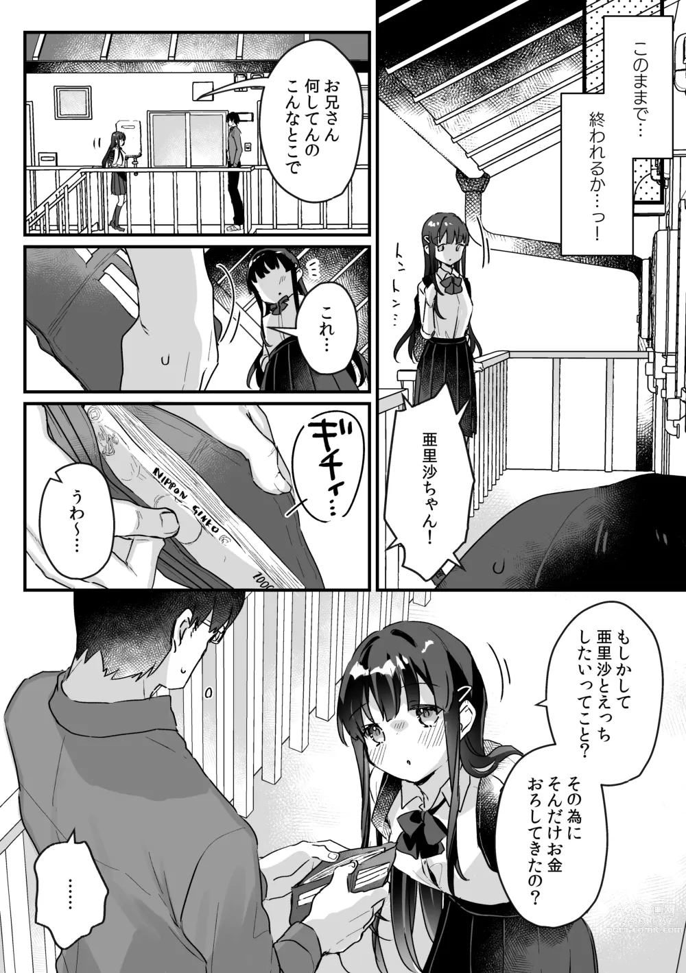 Page 17 of doujinshi Seiso na Ero Mesugaki JK ni Nante Makeru Hazu Nai ga? ※Makemasu