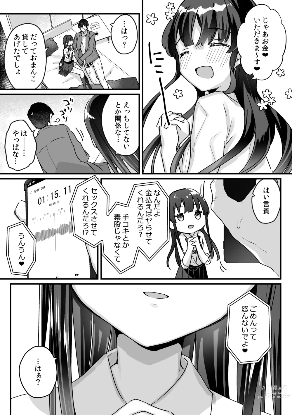 Page 28 of doujinshi Seiso na Ero Mesugaki JK ni Nante Makeru Hazu Nai ga? ※Makemasu