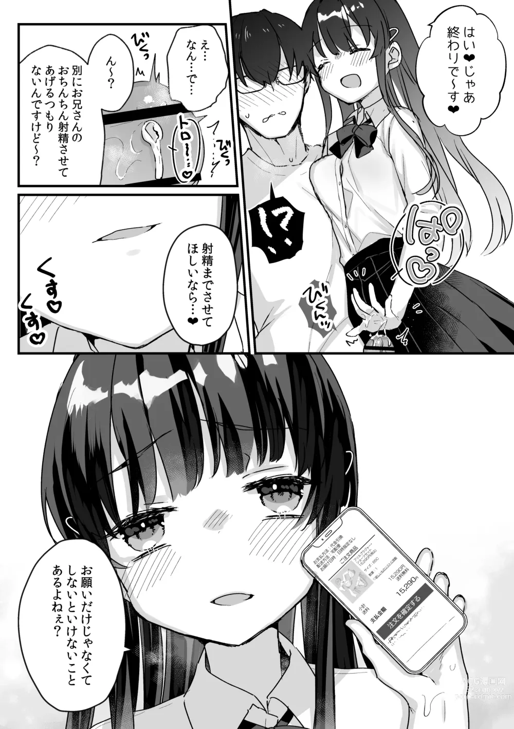 Page 9 of doujinshi Seiso na Ero Mesugaki JK ni Nante Makeru Hazu Nai ga? ※Makemasu