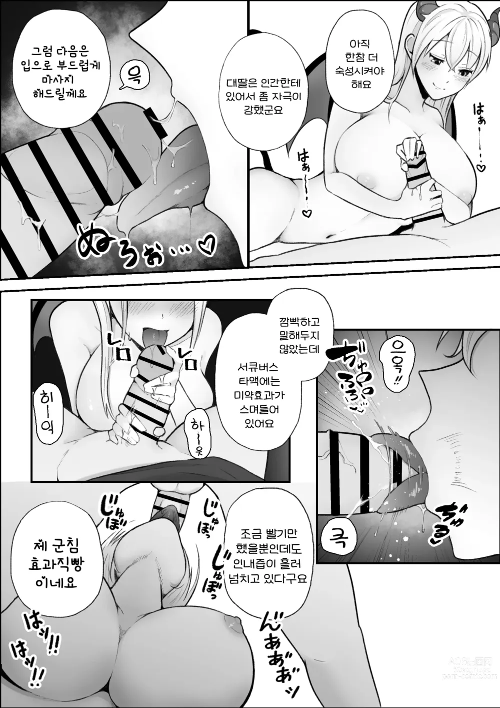 Page 13 of doujinshi サキュバス姉妹による甘々搾精奉仕