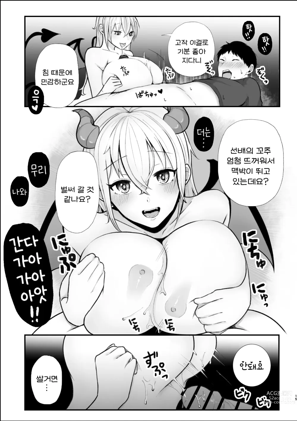 Page 16 of doujinshi サキュバス姉妹による甘々搾精奉仕