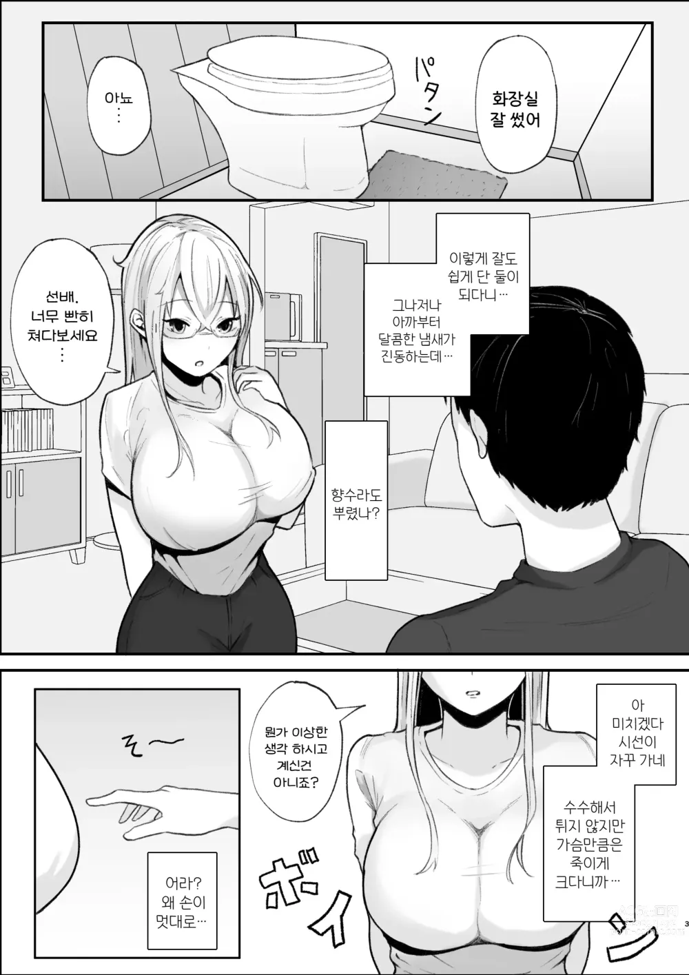 Page 4 of doujinshi サキュバス姉妹による甘々搾精奉仕