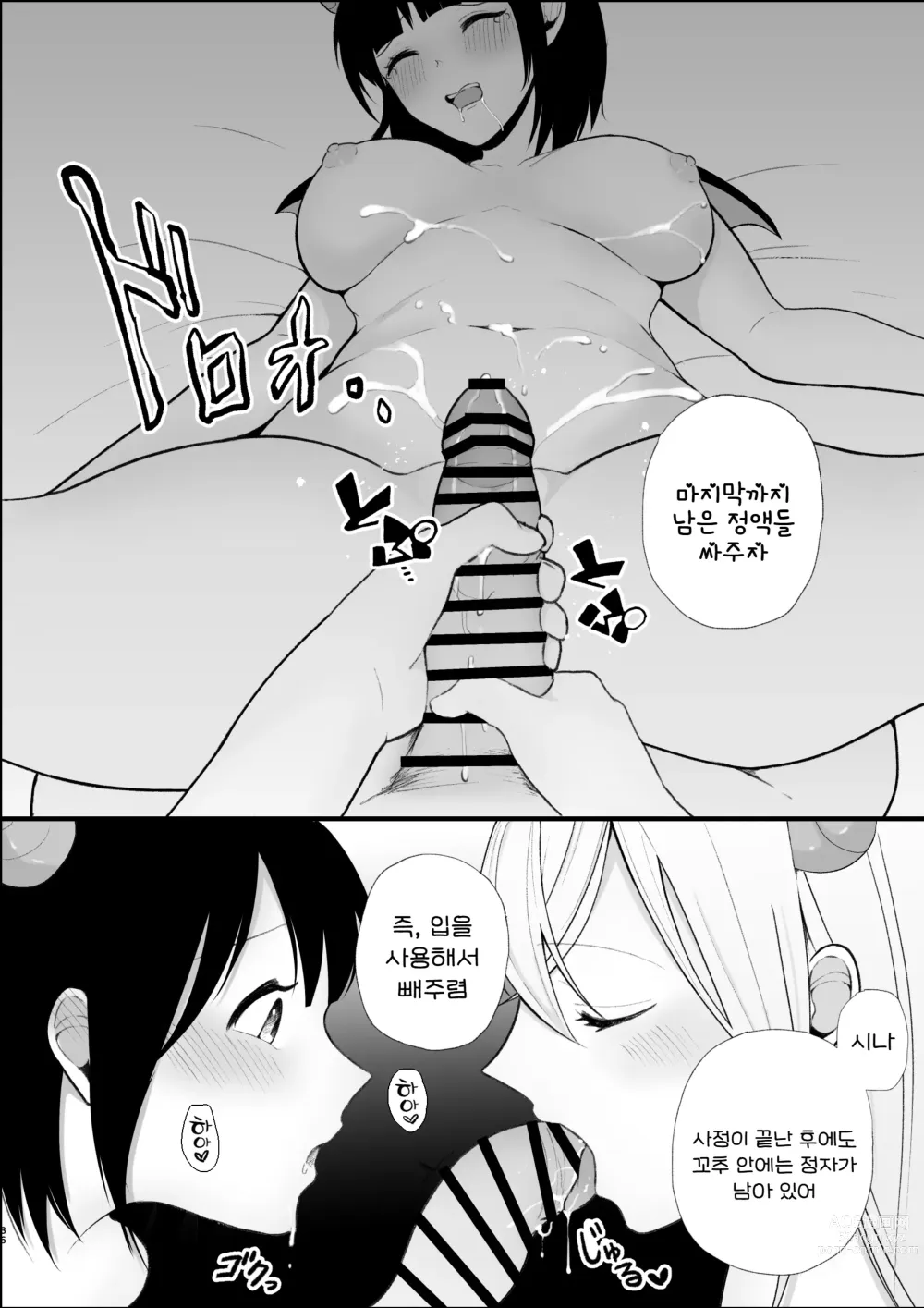 Page 37 of doujinshi サキュバス姉妹による甘々搾精奉仕