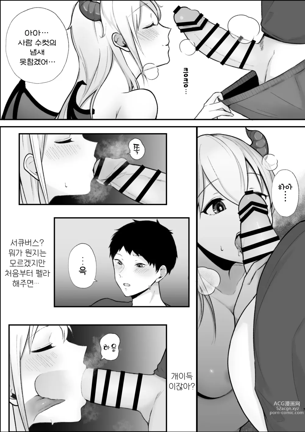 Page 8 of doujinshi サキュバス姉妹による甘々搾精奉仕