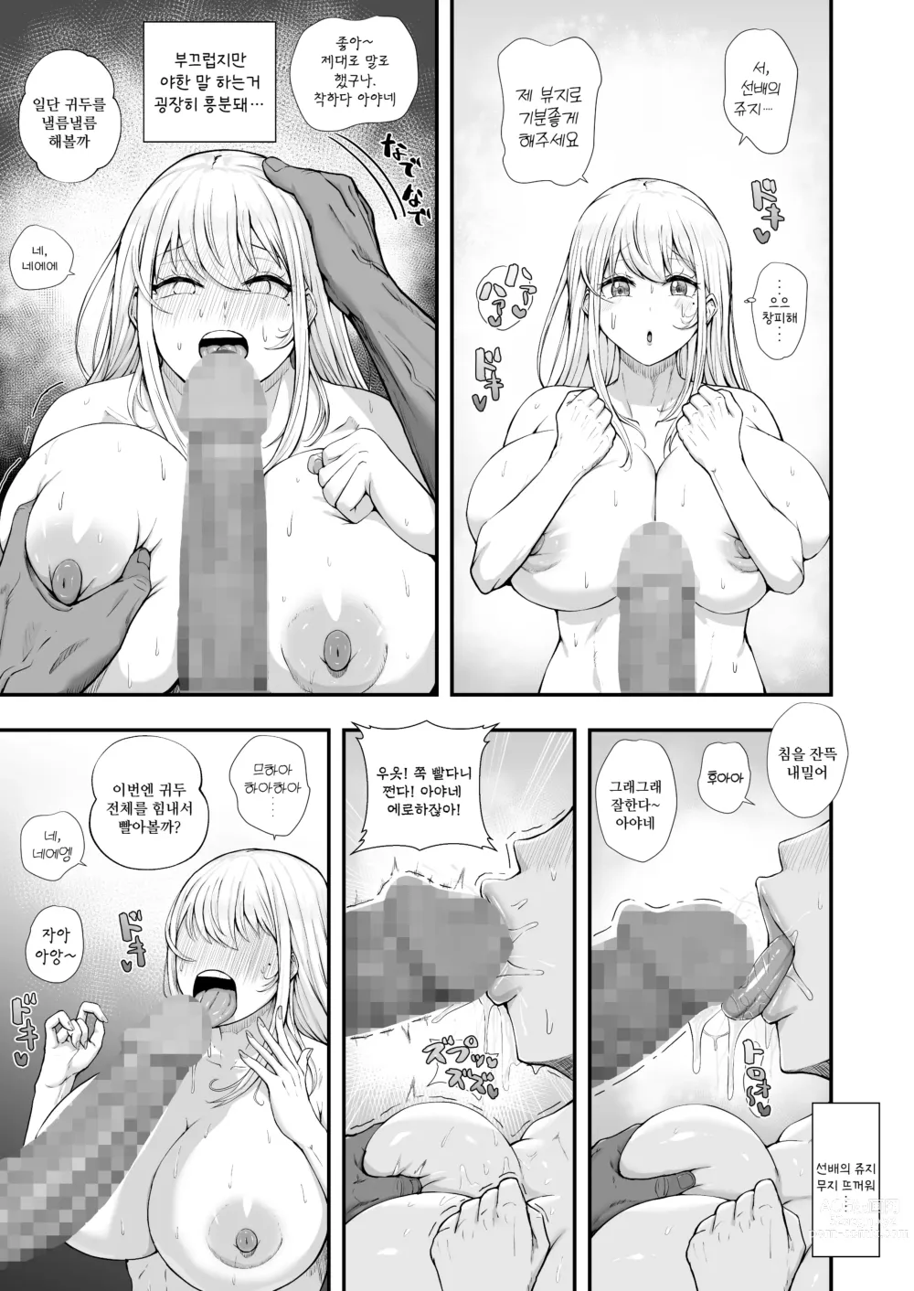 Page 15 of doujinshi 내숭적인 여자는 거절할 수 없다