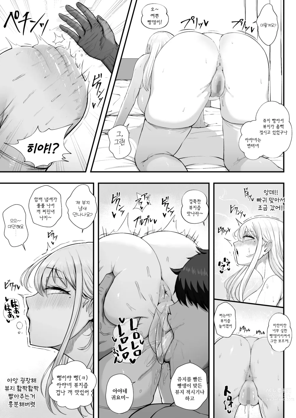 Page 19 of doujinshi 내숭적인 여자는 거절할 수 없다