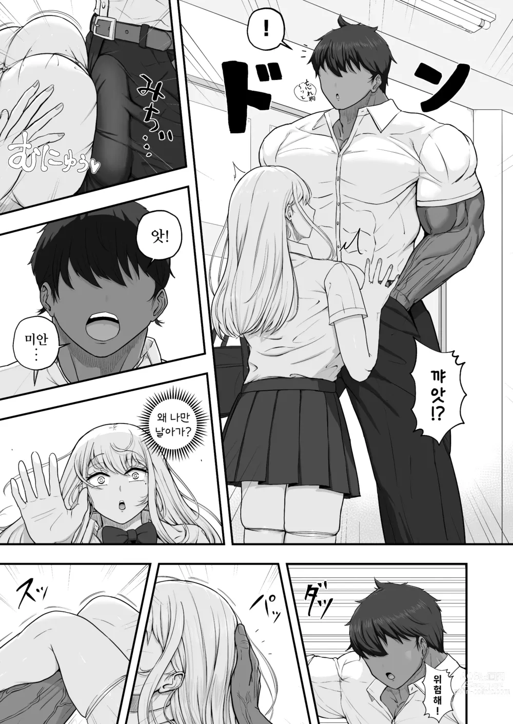 Page 5 of doujinshi 내숭적인 여자는 거절할 수 없다