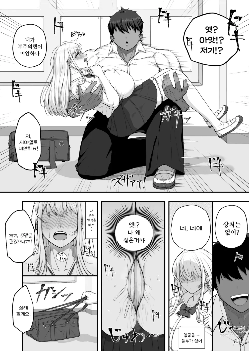 Page 6 of doujinshi 내숭적인 여자는 거절할 수 없다