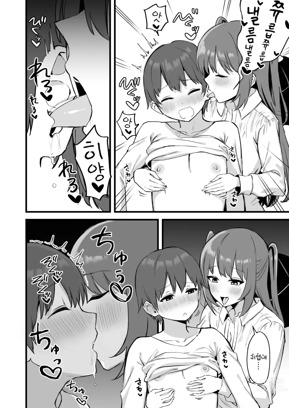 Page 12 of doujinshi 누나는 서큐버스!?