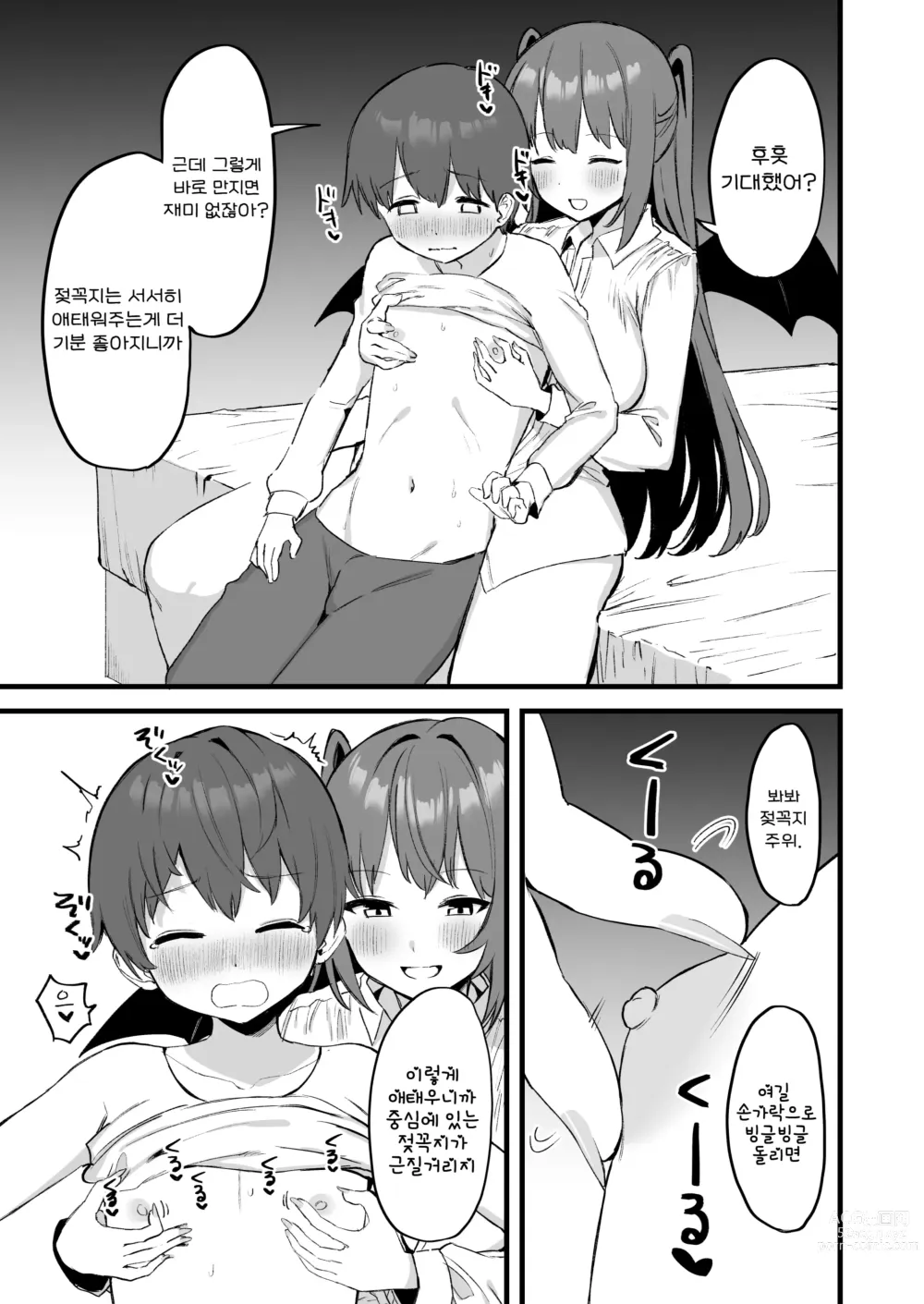 Page 15 of doujinshi 누나는 서큐버스!?