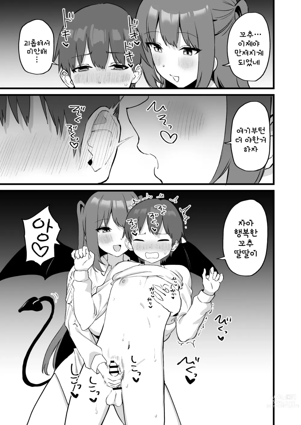 Page 33 of doujinshi 누나는 서큐버스!?