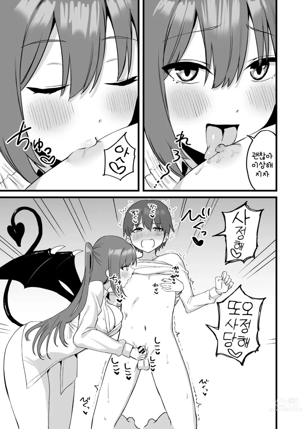 Page 35 of doujinshi 누나는 서큐버스!?