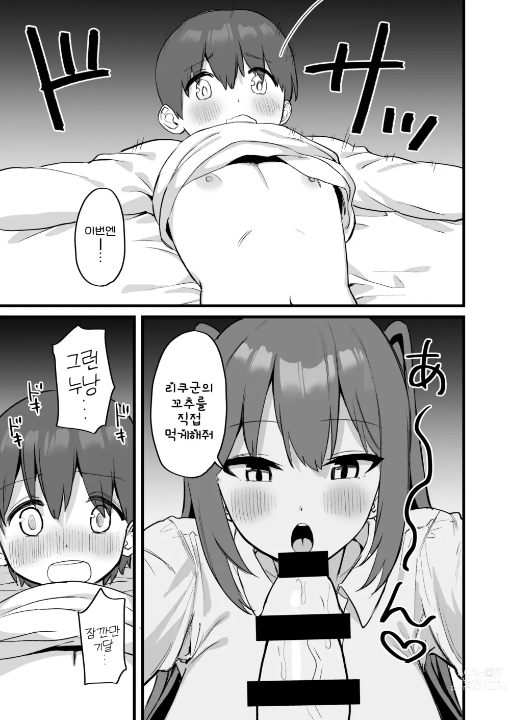 Page 37 of doujinshi 누나는 서큐버스!?