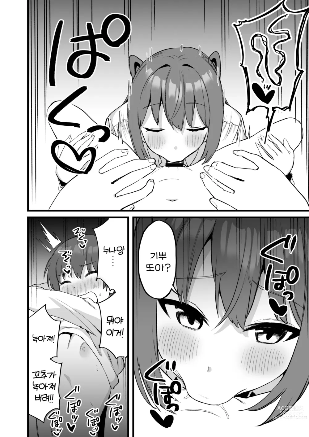 Page 38 of doujinshi 누나는 서큐버스!?