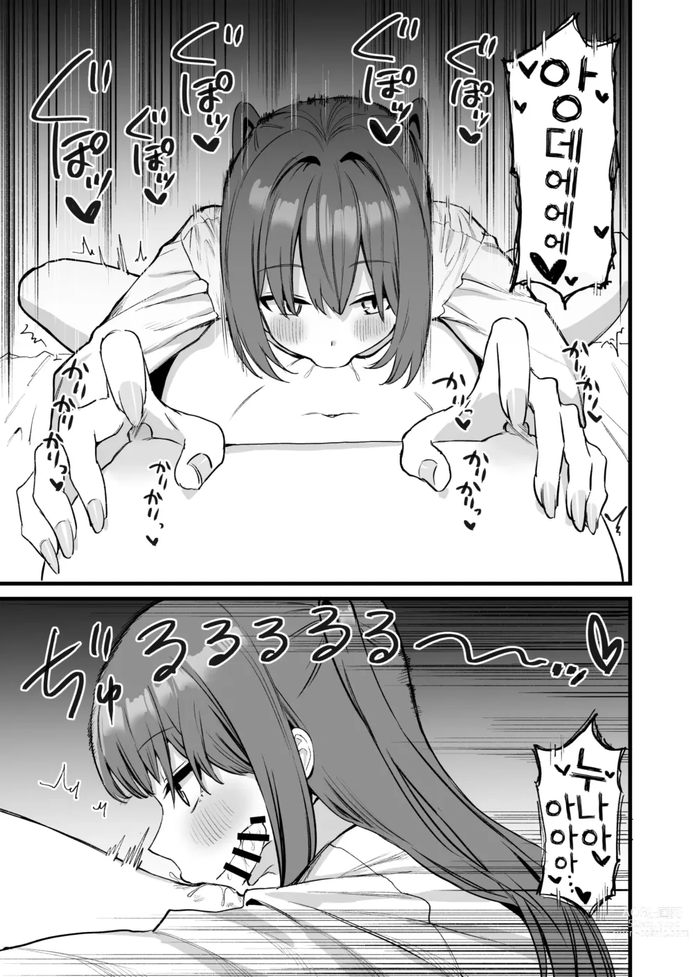 Page 39 of doujinshi 누나는 서큐버스!?