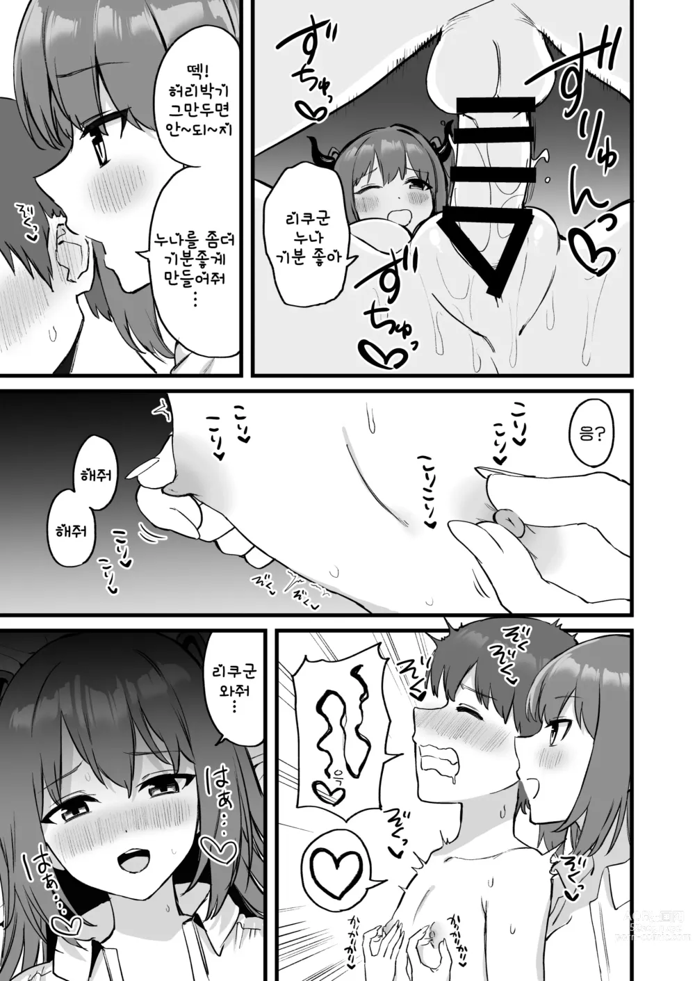 Page 57 of doujinshi 누나는 서큐버스!?