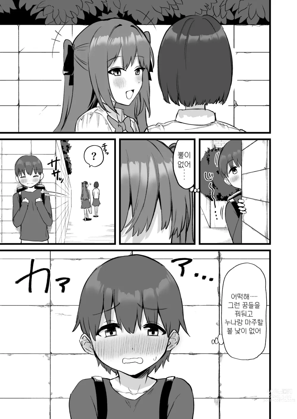 Page 61 of doujinshi 누나는 서큐버스!?