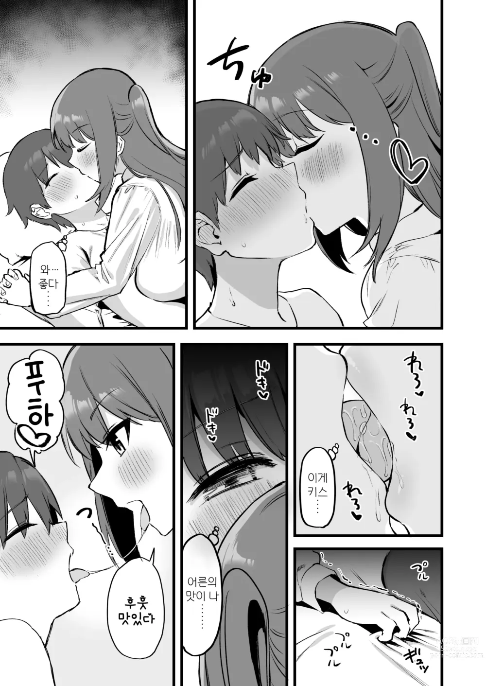 Page 9 of doujinshi 누나는 서큐버스!?