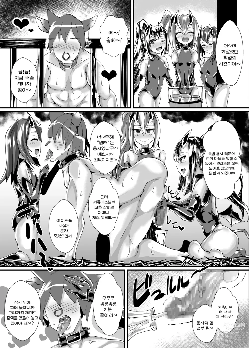 Page 46 of doujinshi Yuusha VS Zako Succubus Gundan