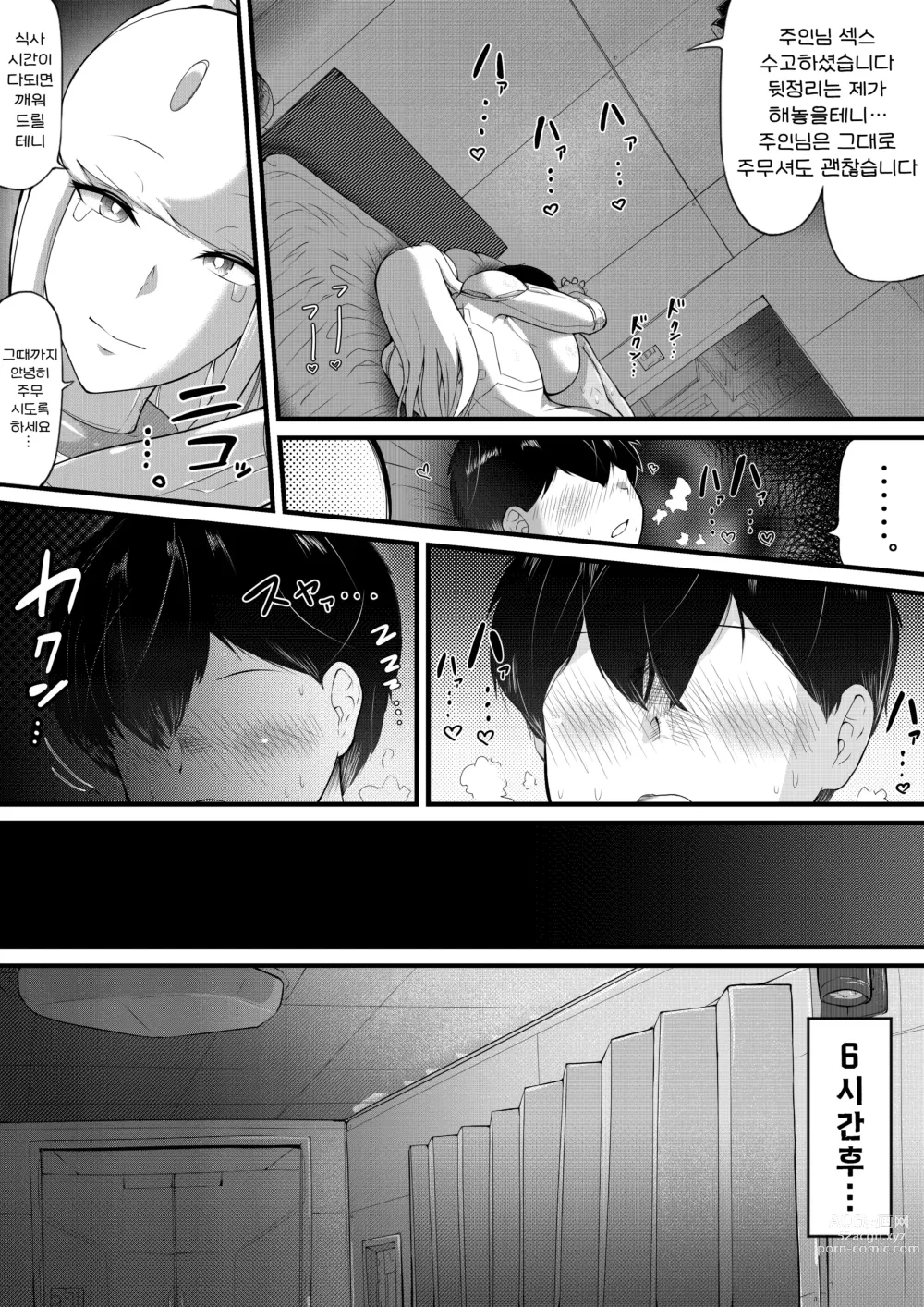 Page 23 of doujinshi Bakunyuu Android Onee-san ni Ingo Maso Seme Seishori sareru