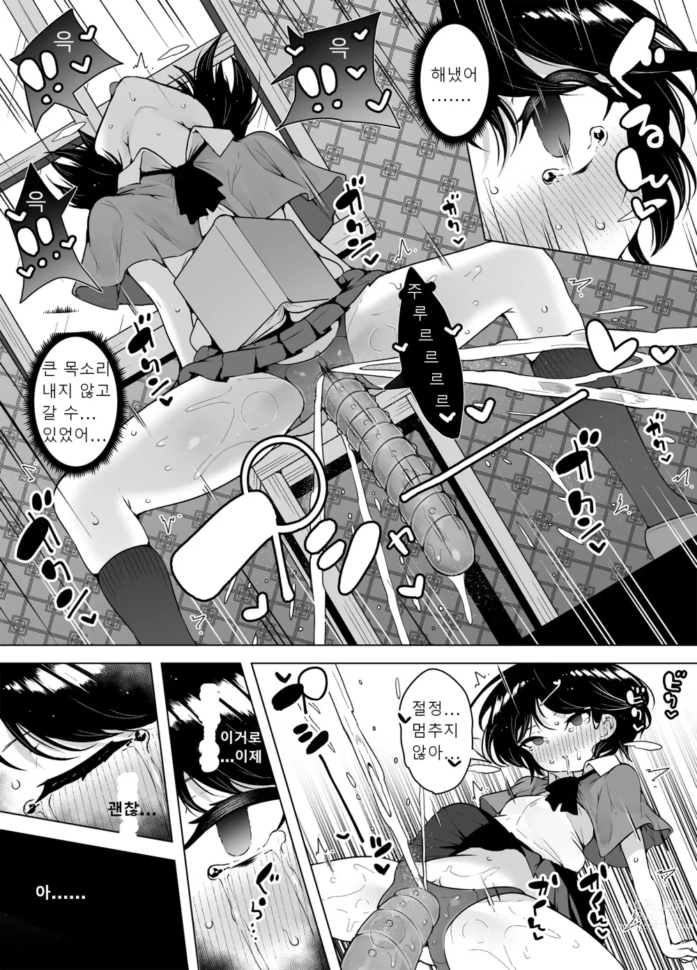 Page 27 of doujinshi Shiofuki Loli wa Muhyoujou ~Mahou Gakkou no Renzoku Zecchou Seikatsu~