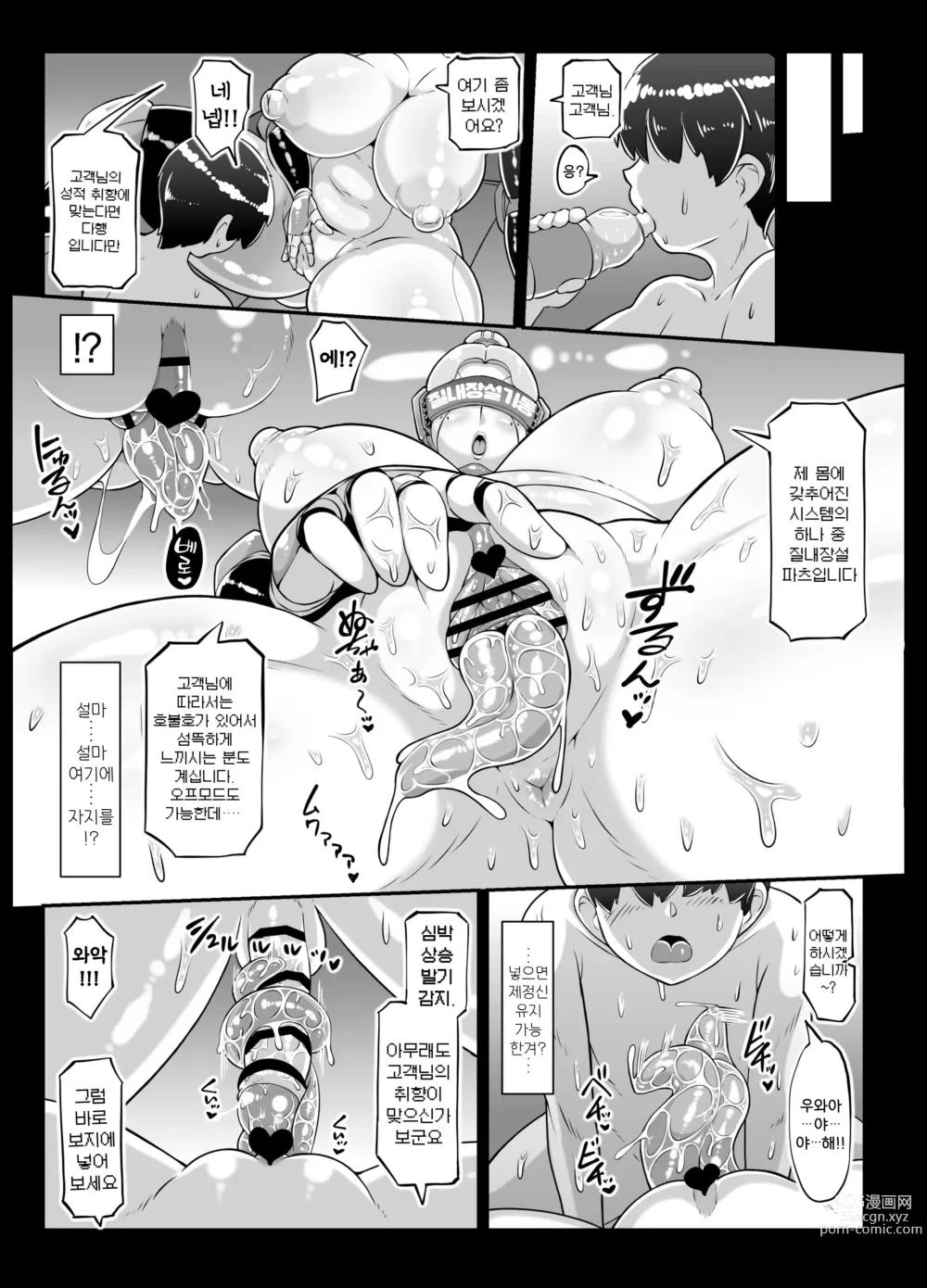 Page 23 of doujinshi 안드로이드의 목용탕 2nd