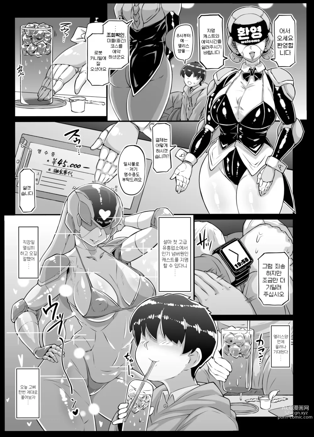 Page 5 of doujinshi 안드로이드의 목용탕 2nd