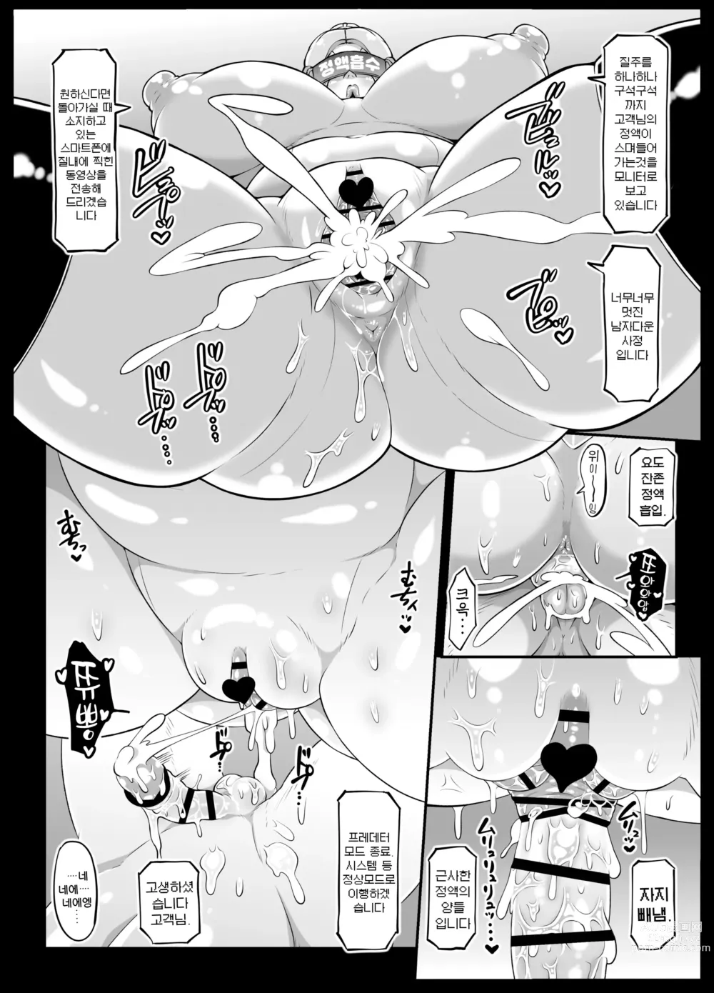 Page 42 of doujinshi 안드로이드의 목용탕 2nd