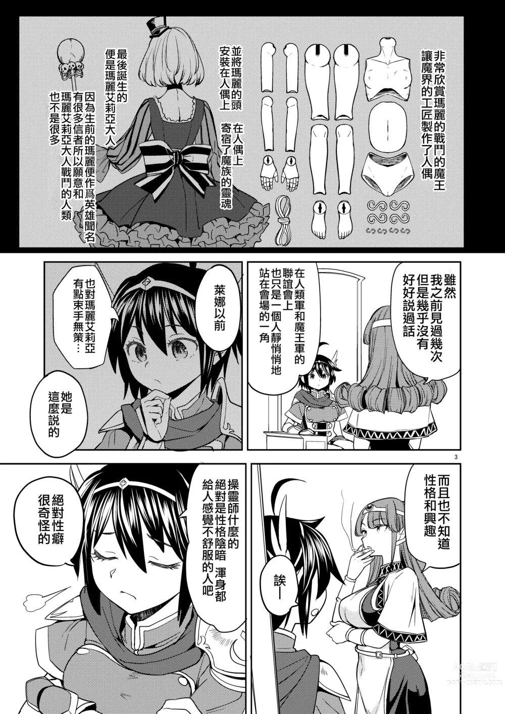 Page 119 of doujinshi Onna Yuusha ni Tensei Shitara Mazoku no Tsuma ga 5-nin mo Irurashii