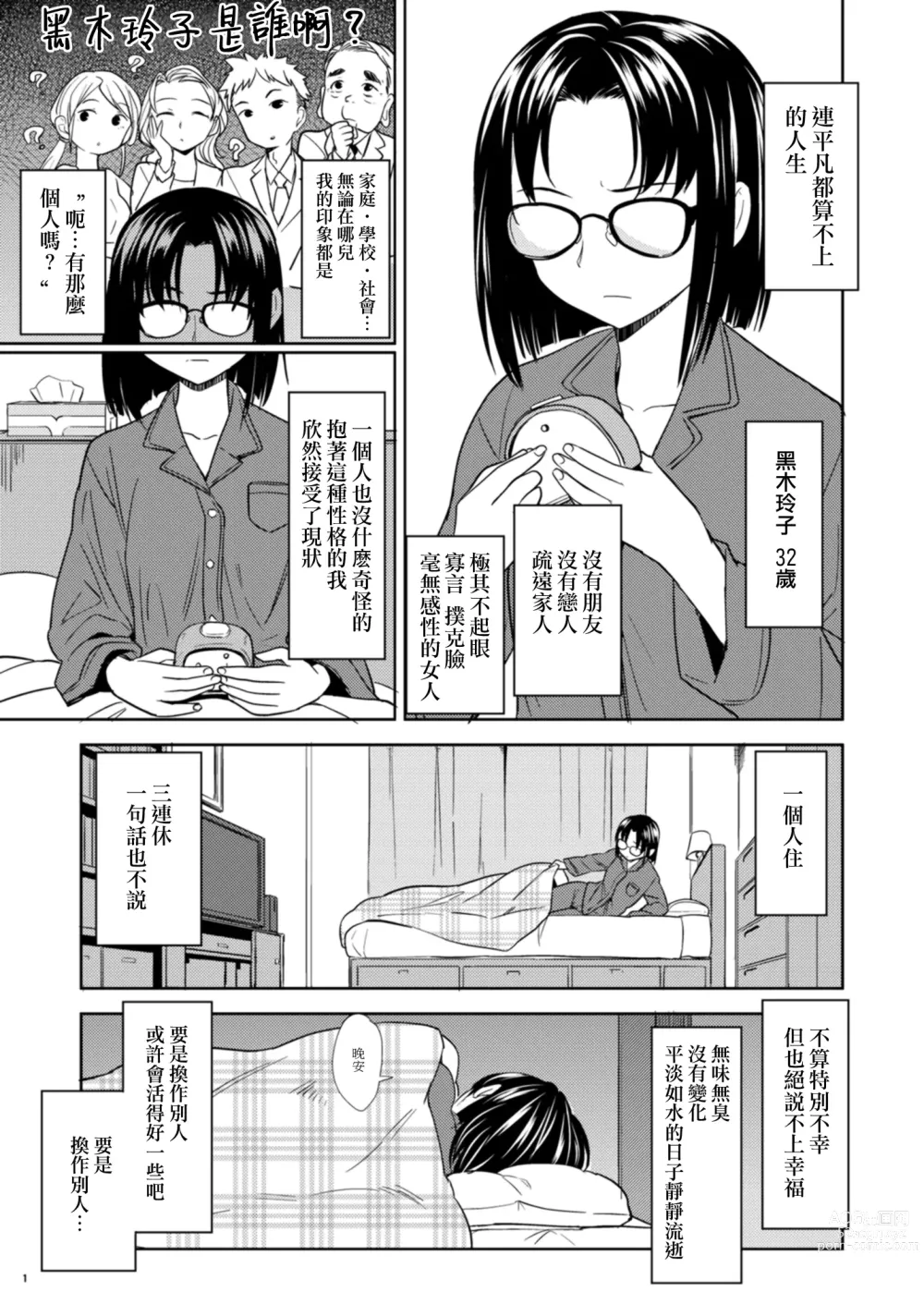 Page 3 of doujinshi Onna Yuusha ni Tensei Shitara Mazoku no Tsuma ga 5-nin mo Irurashii