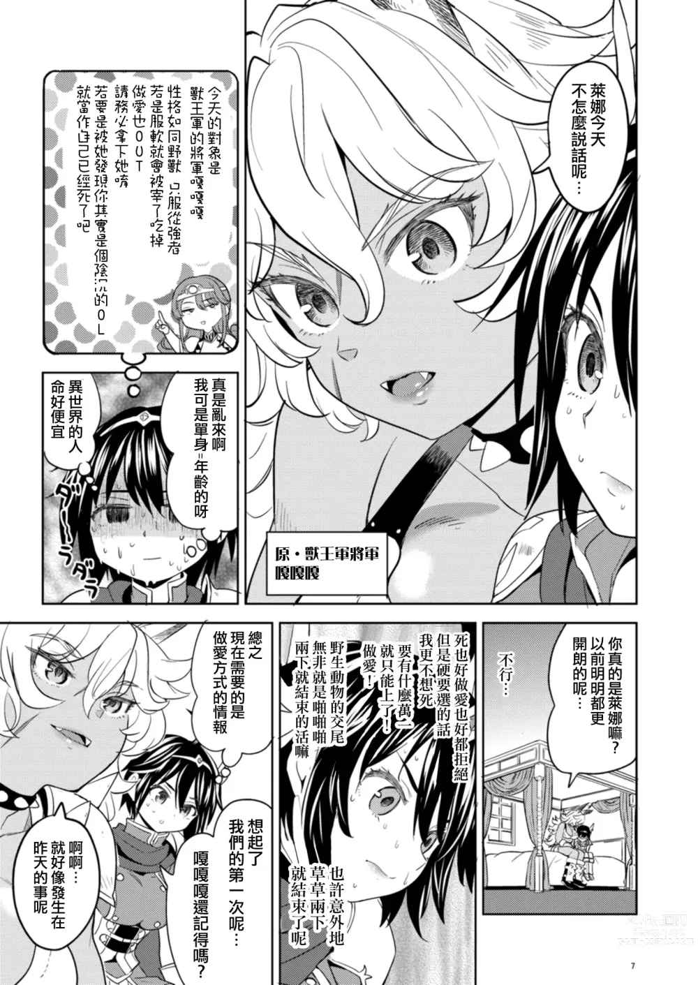 Page 9 of doujinshi Onna Yuusha ni Tensei Shitara Mazoku no Tsuma ga 5-nin mo Irurashii