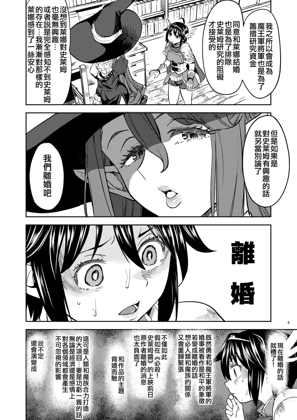 Page 88 of doujinshi Onna Yuusha ni Tensei Shitara Mazoku no Tsuma ga 5-nin mo Irurashii