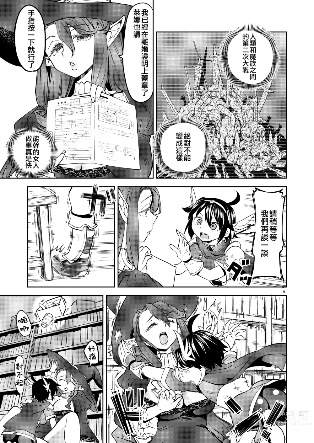 Page 89 of doujinshi Onna Yuusha ni Tensei Shitara Mazoku no Tsuma ga 5-nin mo Irurashii