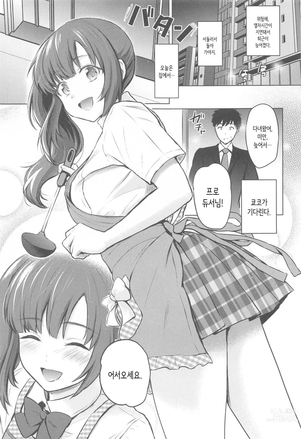 Page 2 of doujinshi Private Lesson 2