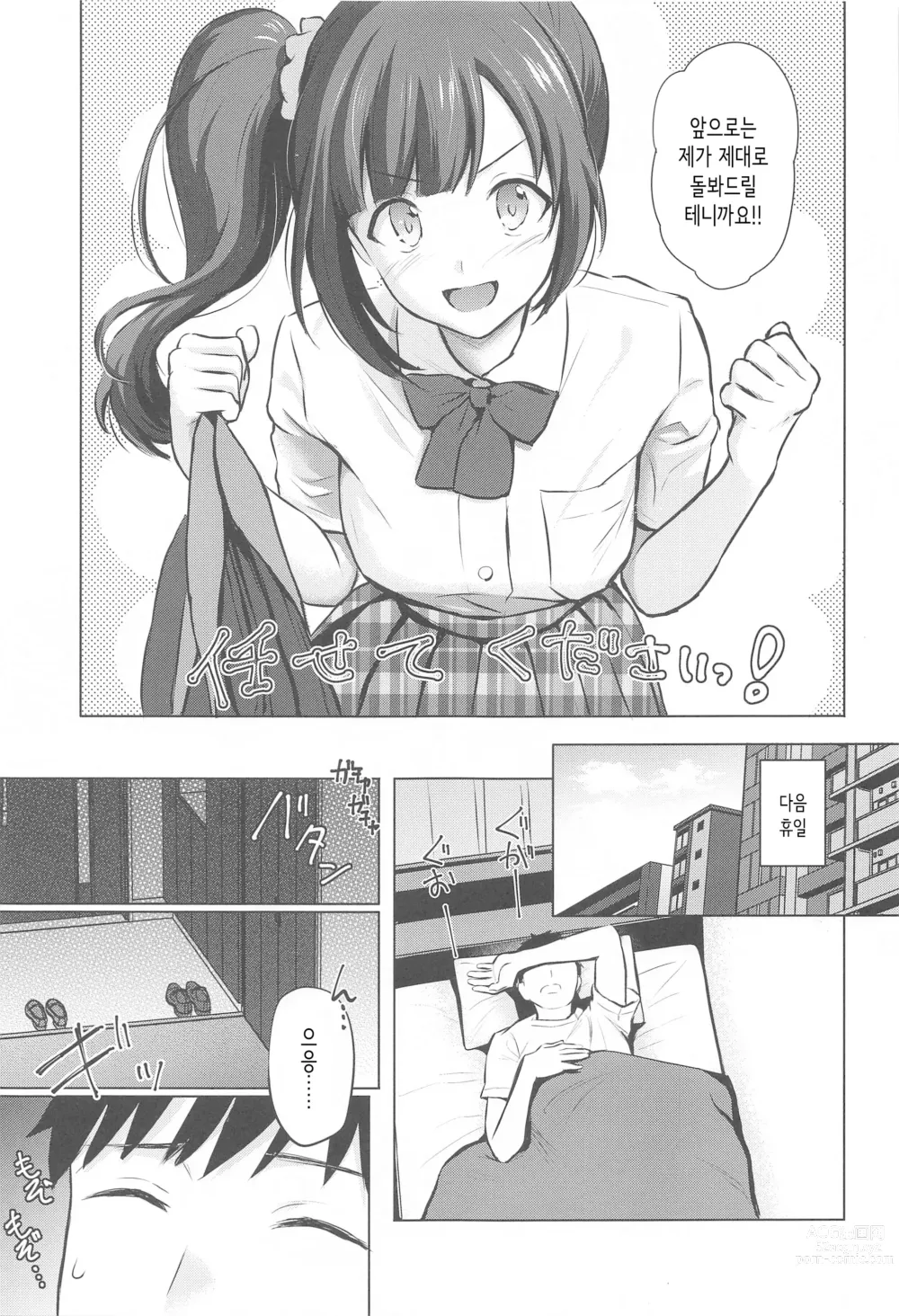 Page 14 of doujinshi Private Lesson 2